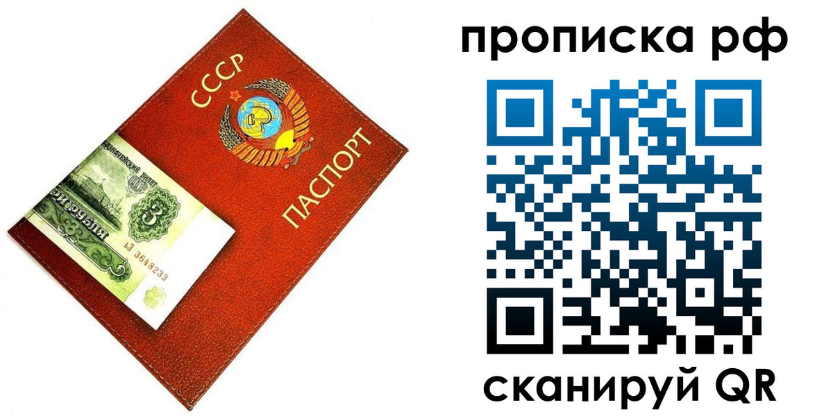 прописка 2025 в Удмуртии