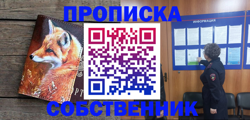 прописка для работы в Удмуртии