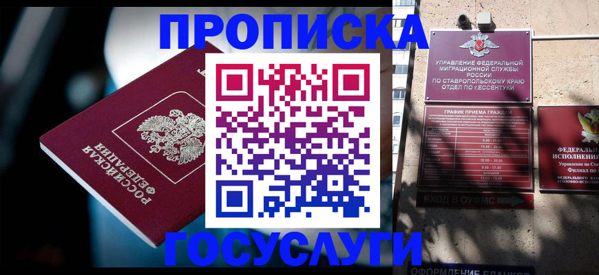 прописка в Удмуртии