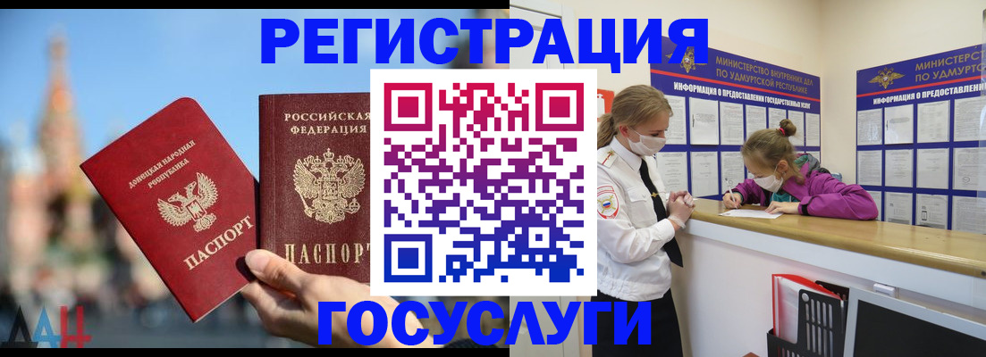регистрация в Удмуртии